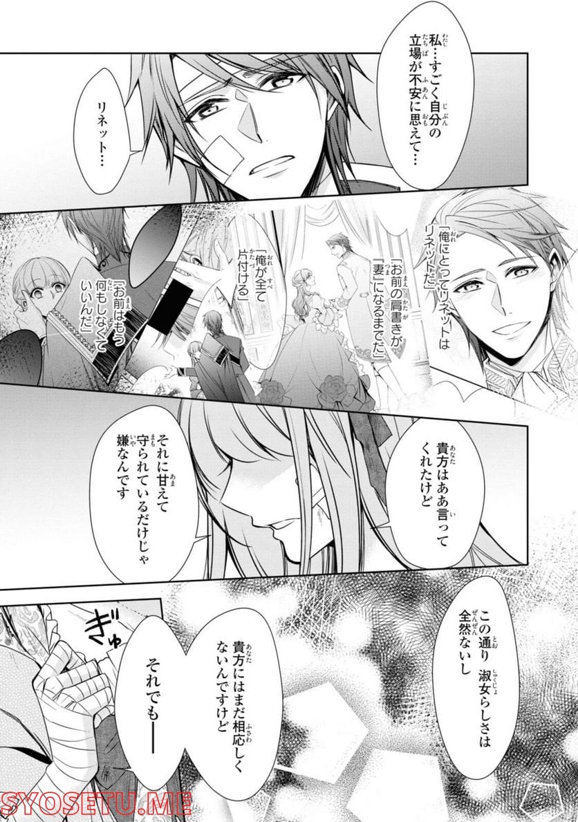 にわか令嬢は王太子殿下の雇われ婚約者 第23.1話 - Trang 5