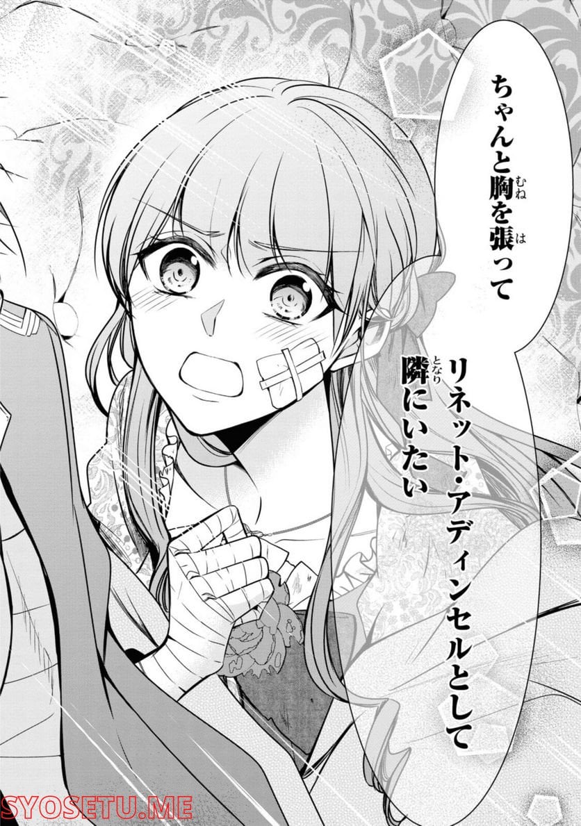 にわか令嬢は王太子殿下の雇われ婚約者 第23.1話 - Trang 6