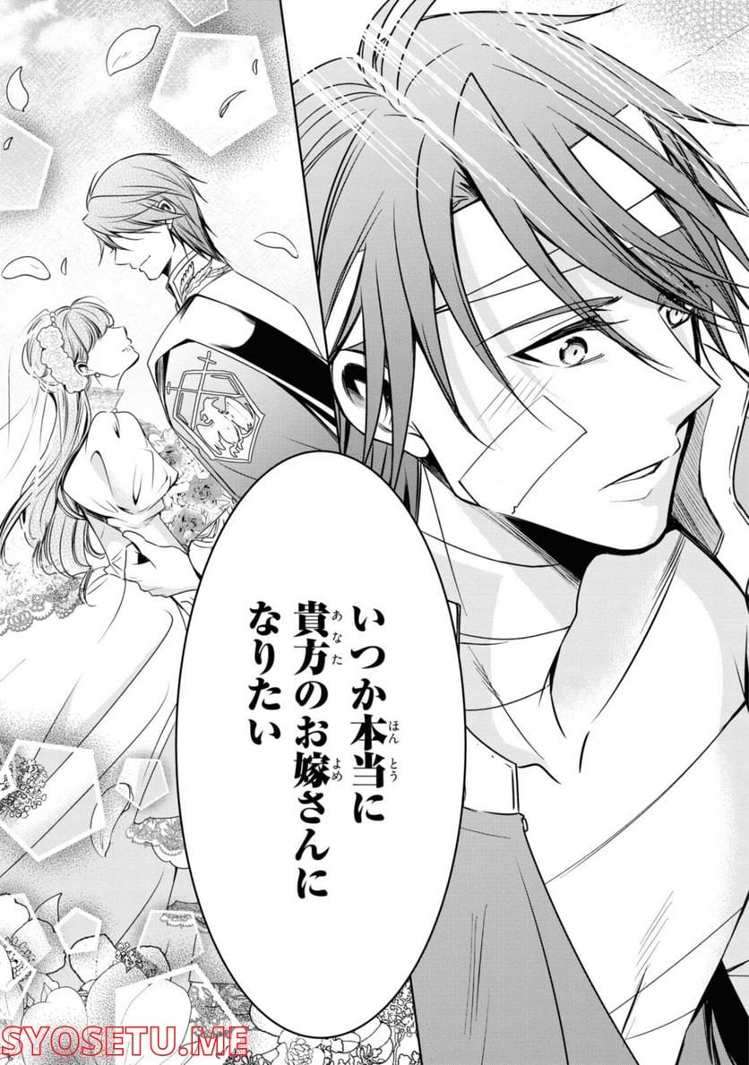 にわか令嬢は王太子殿下の雇われ婚約者 第23.1話 - Trang 7