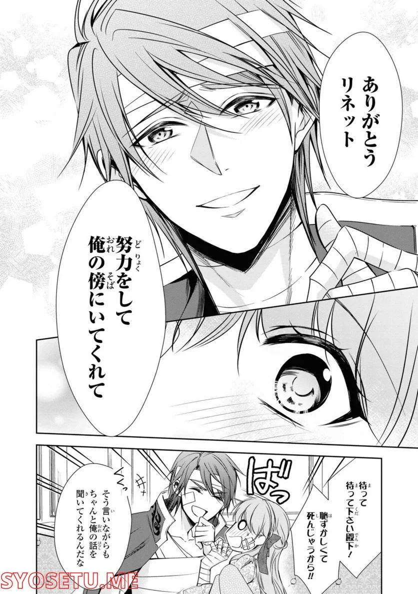 にわか令嬢は王太子殿下の雇われ婚約者 第23.1話 - Trang 10