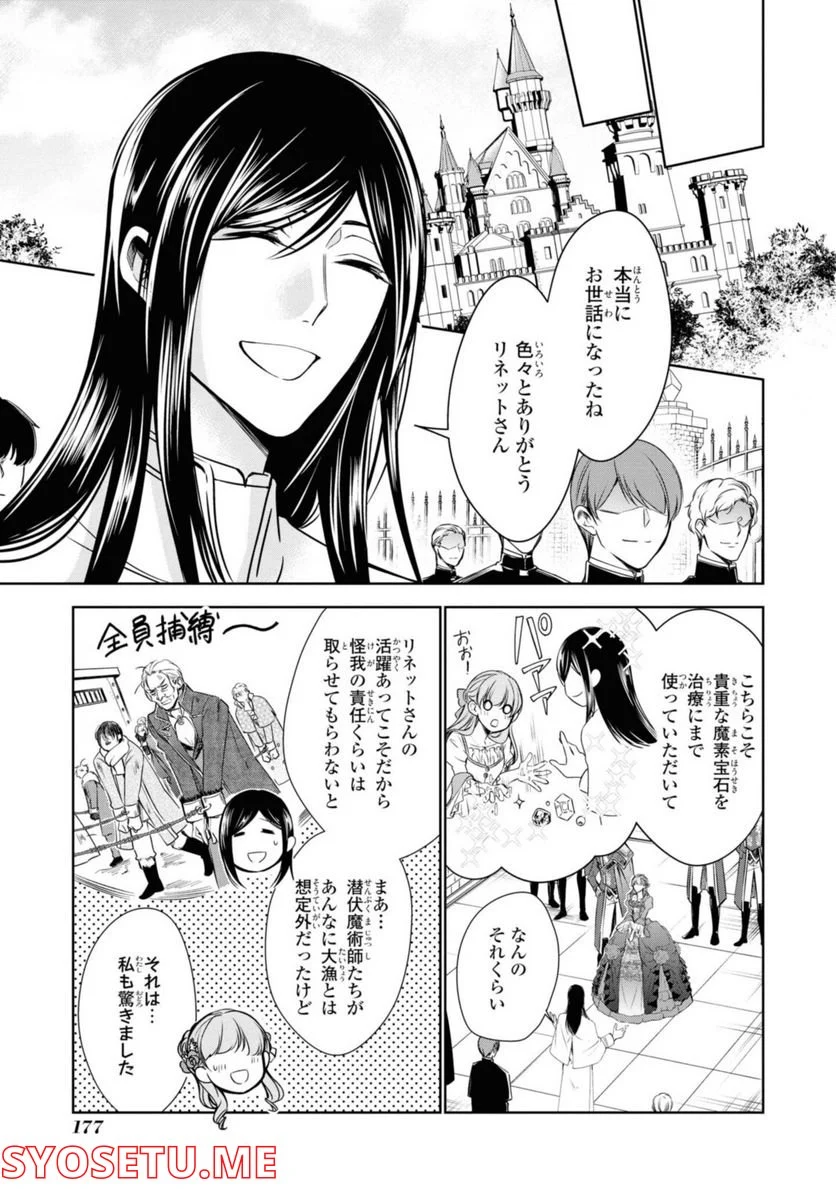 にわか令嬢は王太子殿下の雇われ婚約者 第23.2話 - Trang 1