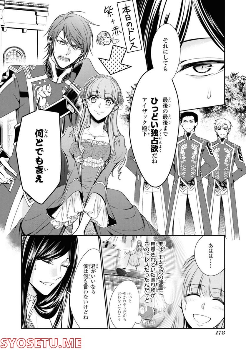 にわか令嬢は王太子殿下の雇われ婚約者 第23.2話 - Trang 2