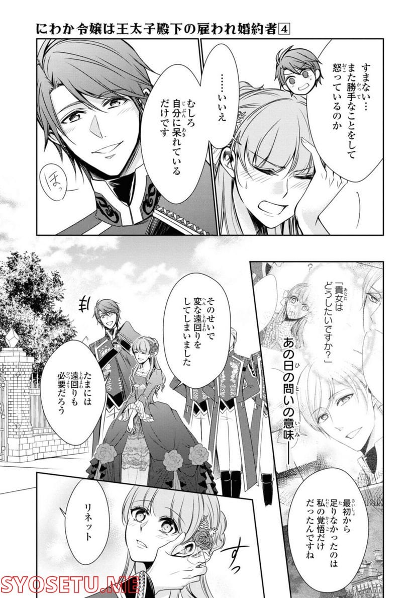 にわか令嬢は王太子殿下の雇われ婚約者 第23.2話 - Trang 11