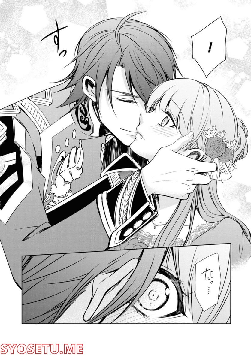 にわか令嬢は王太子殿下の雇われ婚約者 第23.2話 - Trang 12