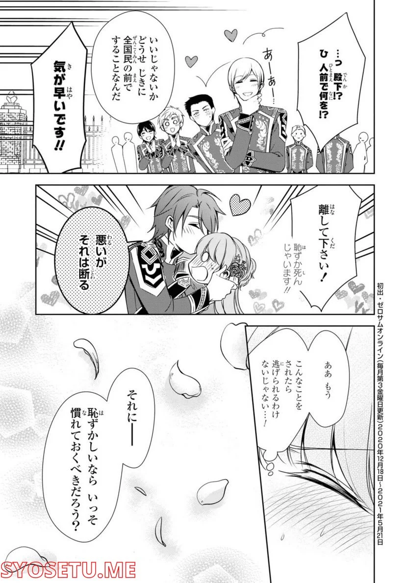 にわか令嬢は王太子殿下の雇われ婚約者 第23.2話 - Trang 13