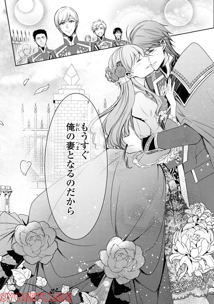 にわか令嬢は王太子殿下の雇われ婚約者 第23.2話 - Trang 14