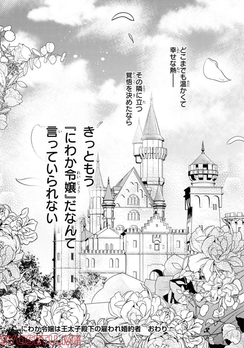 にわか令嬢は王太子殿下の雇われ婚約者 第23.2話 - Trang 15