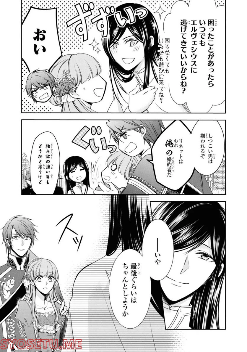 にわか令嬢は王太子殿下の雇われ婚約者 第23.2話 - Trang 3