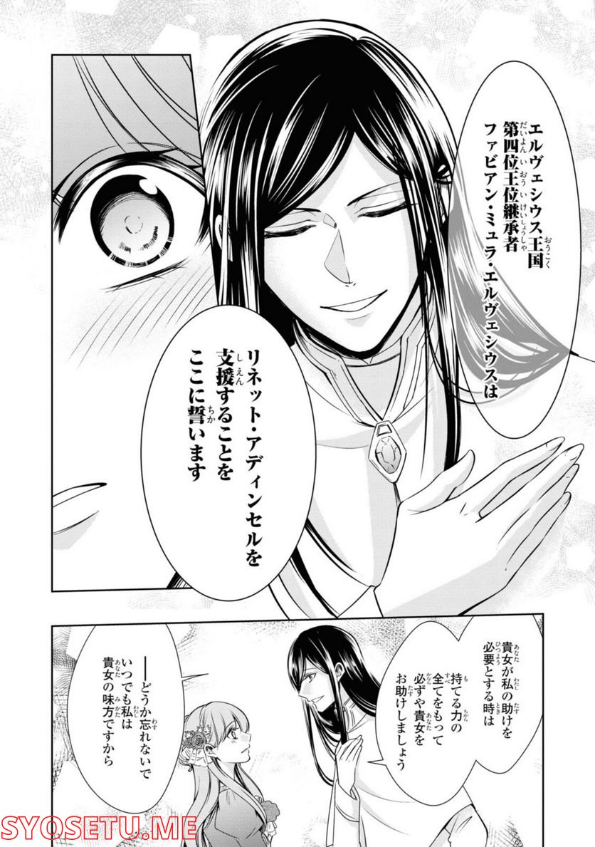 にわか令嬢は王太子殿下の雇われ婚約者 第23.2話 - Trang 4