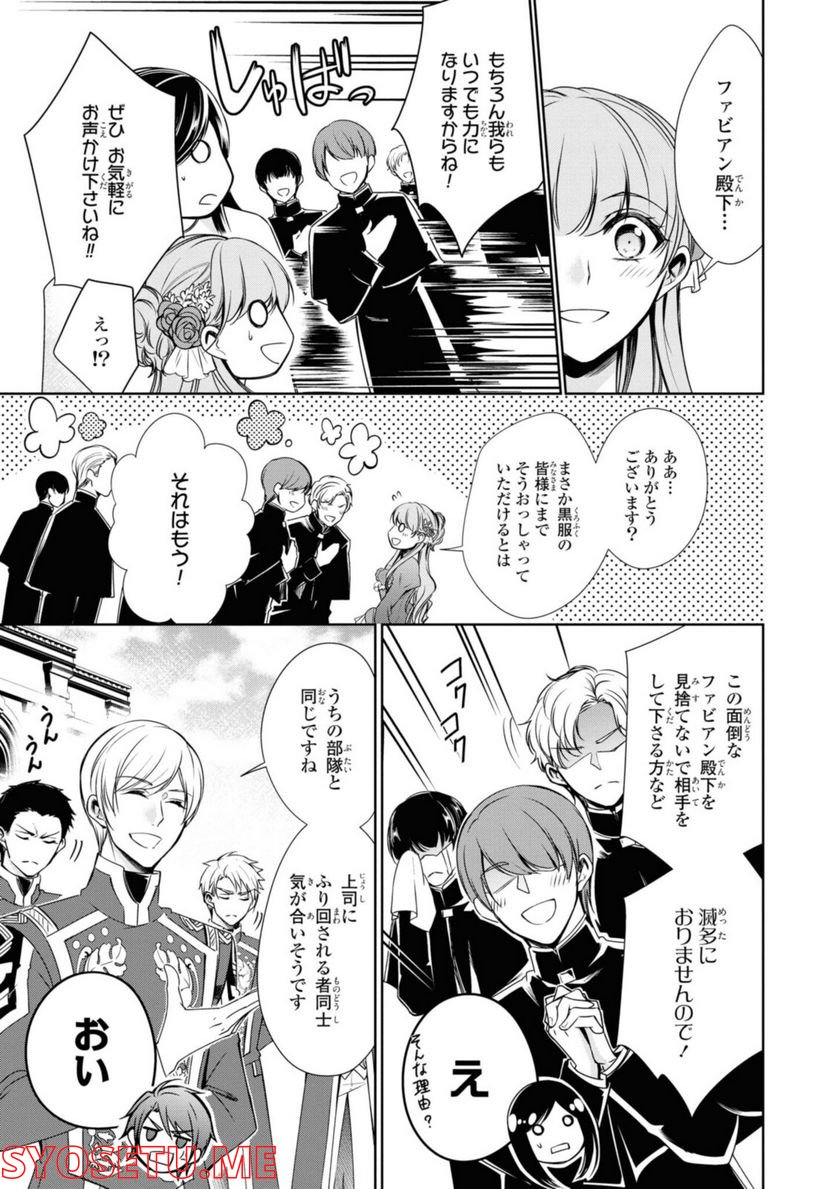 にわか令嬢は王太子殿下の雇われ婚約者 第23.2話 - Trang 5