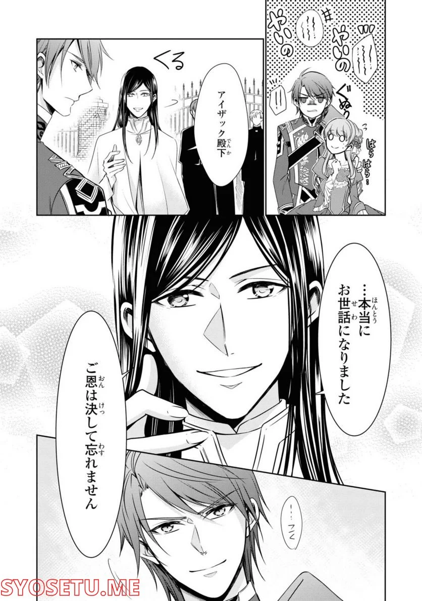 にわか令嬢は王太子殿下の雇われ婚約者 第23.2話 - Trang 6