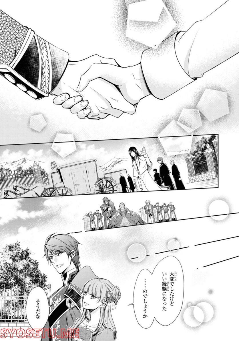 にわか令嬢は王太子殿下の雇われ婚約者 第23.2話 - Trang 7