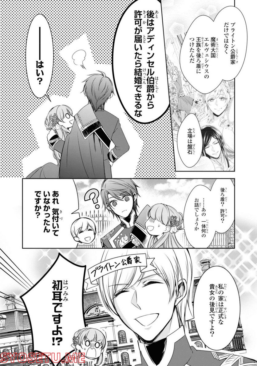 にわか令嬢は王太子殿下の雇われ婚約者 第23.2話 - Trang 8