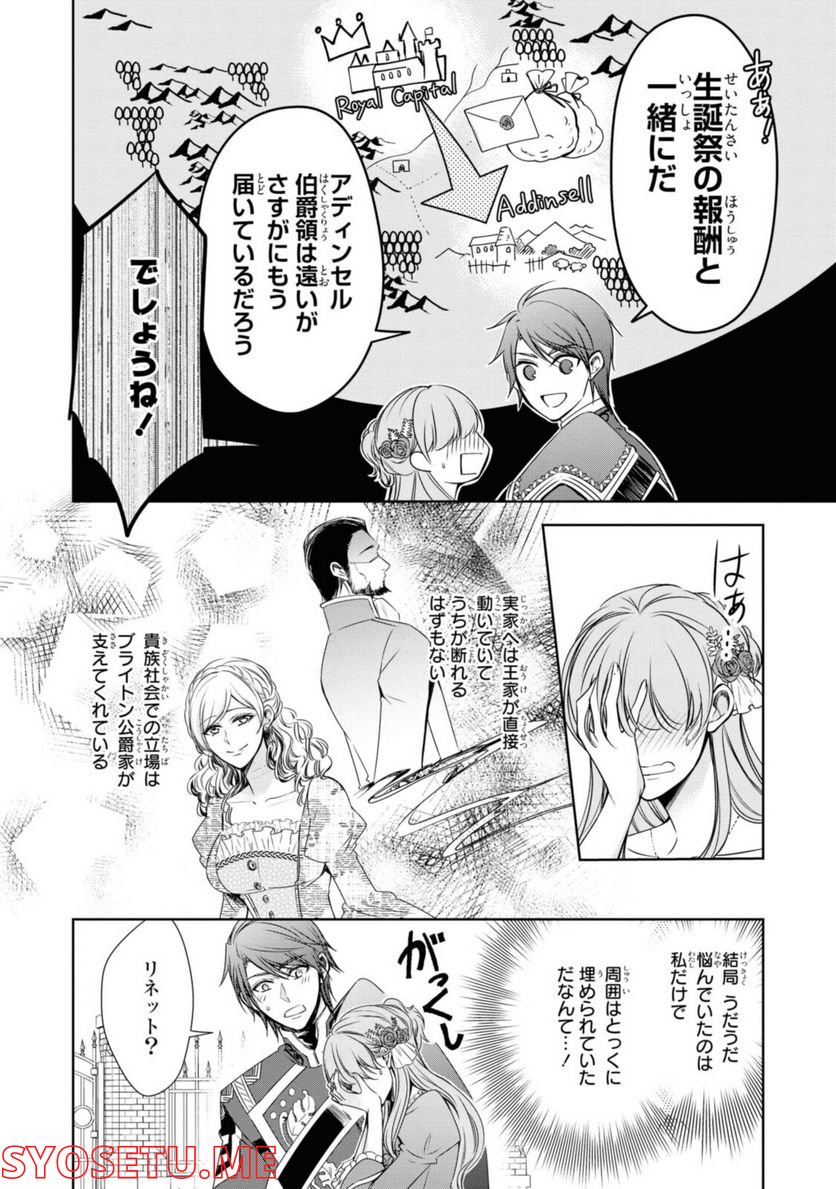 にわか令嬢は王太子殿下の雇われ婚約者 第23.2話 - Trang 10