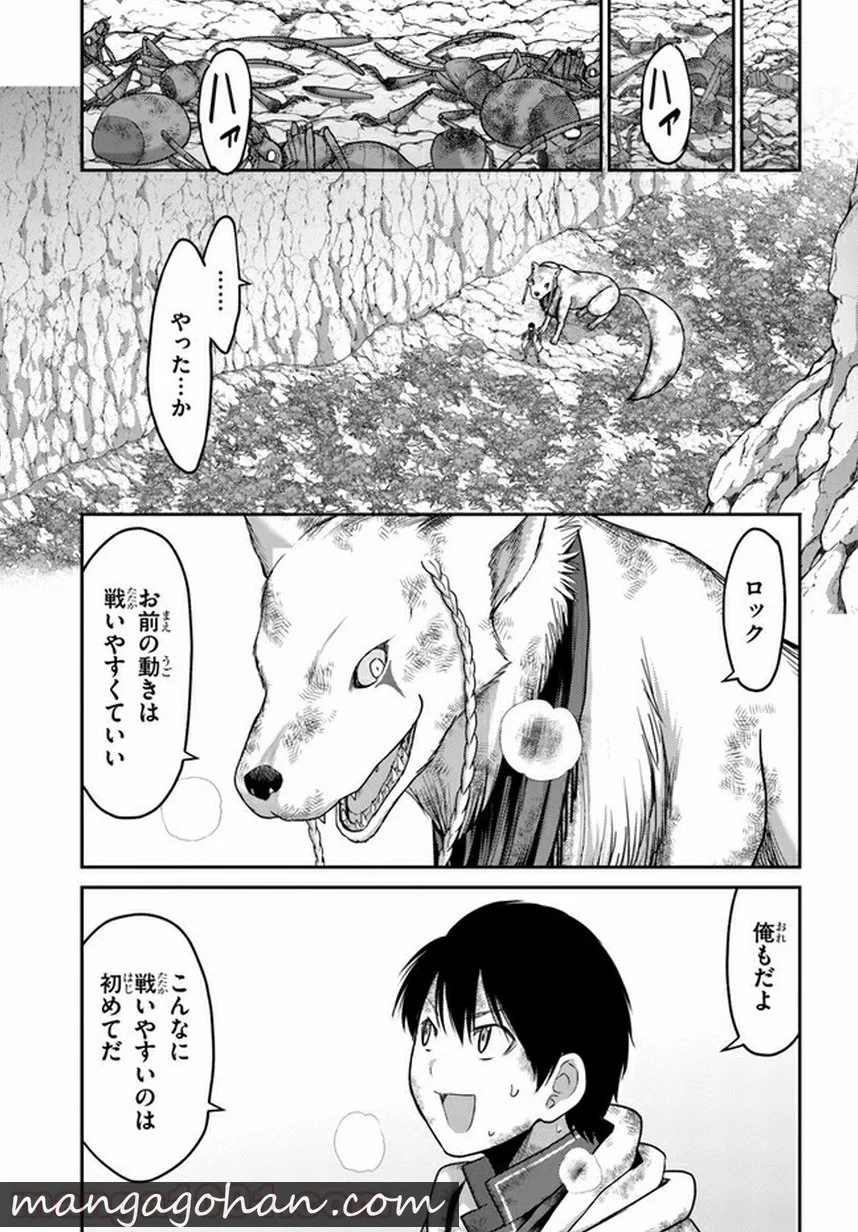 幼馴染のS級パーティーから追放された成獣使い。万能支援魔法と仲間を増やして最強 - 第4話 - Page 13