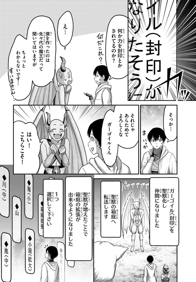 幼馴染のS級パーティーから追放された成獣使い。万能支援魔法と仲間を増やして最強 - 第10話 - Page 6