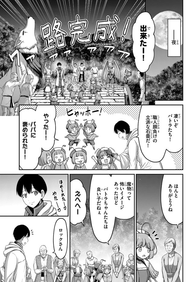 幼馴染のS級パーティーから追放された成獣使い。万能支援魔法と仲間を増やして最強 - 第11話 - Page 23