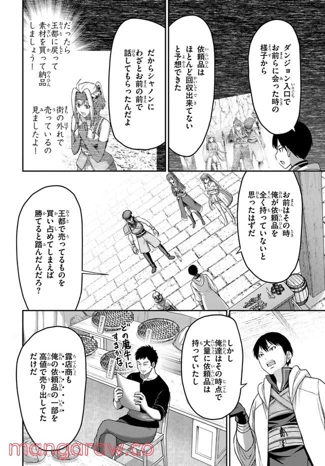 幼馴染のS級パーティーから追放された成獣使い。万能支援魔法と仲間を増やして最強 - 第14話 - Page 10