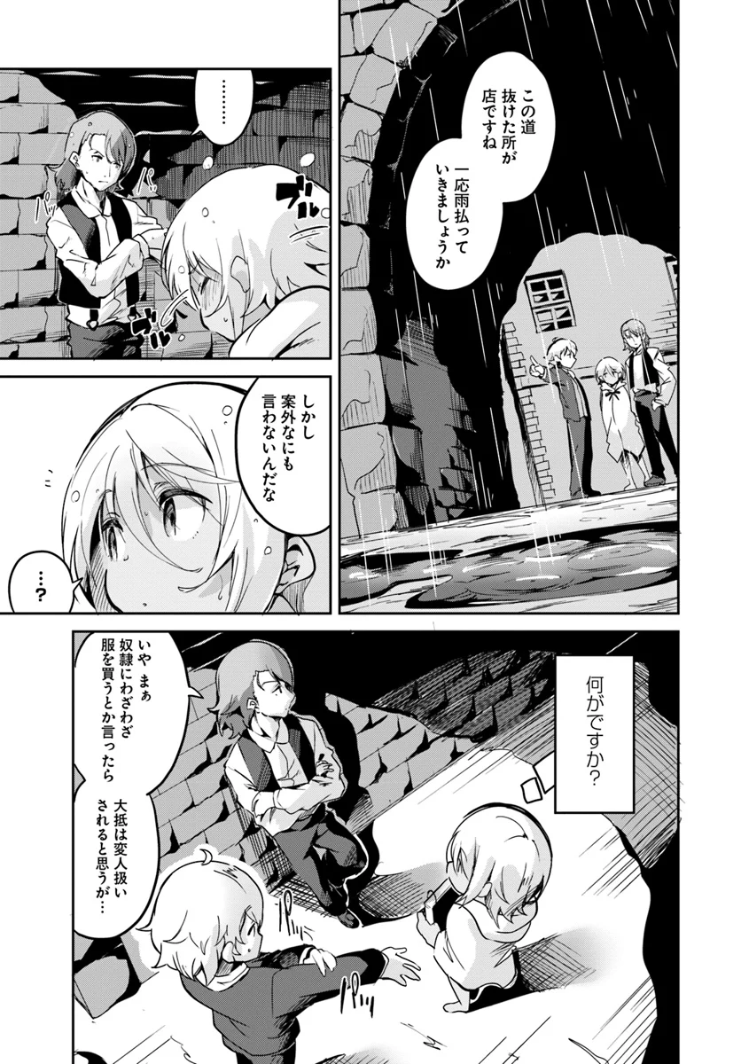 賭博師は祈らない - 第6話 - Page 9