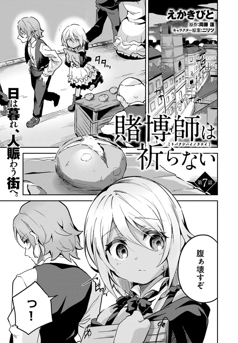 賭博師は祈らない 第7話 - Trang 1