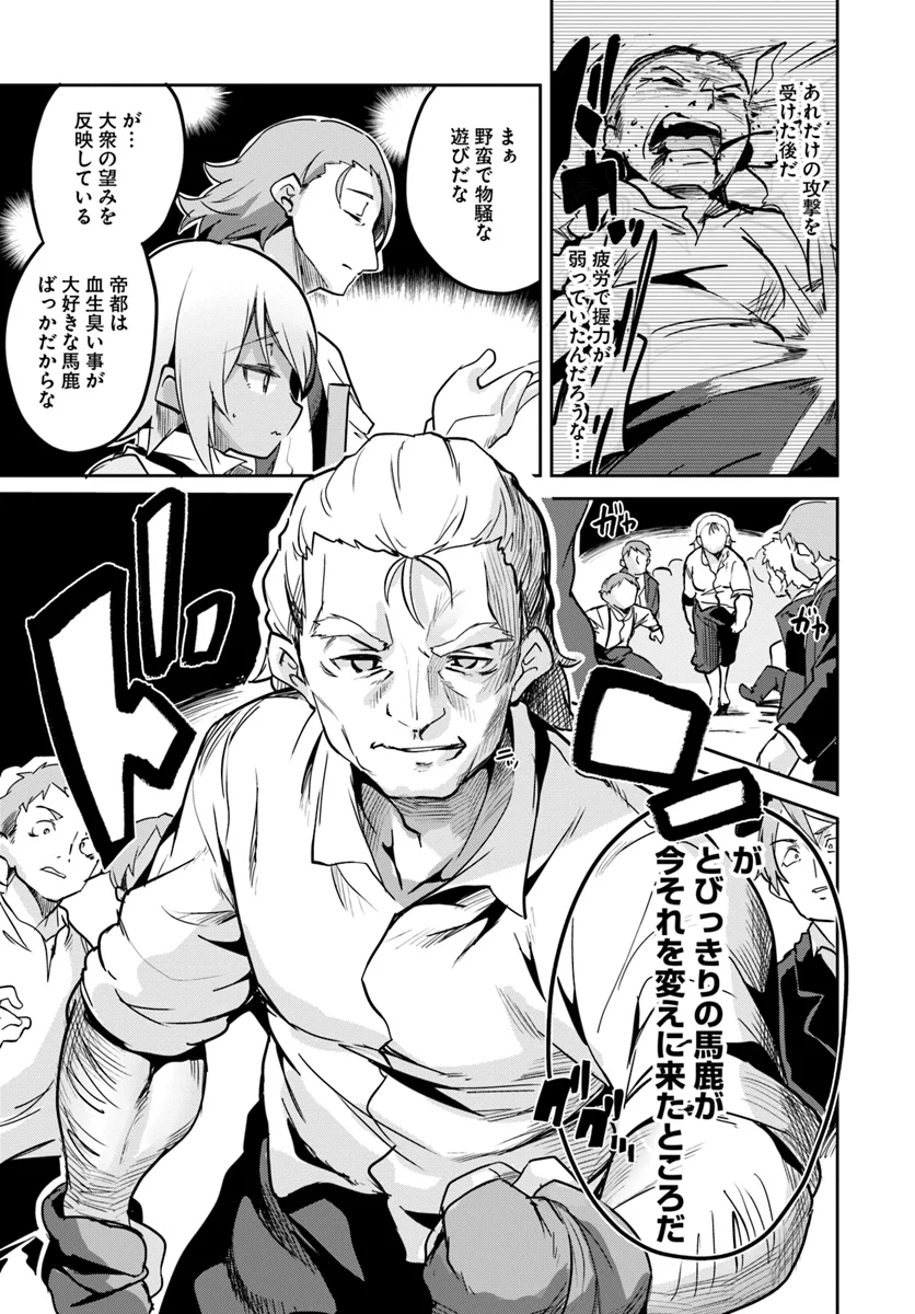 賭博師は祈らない 第7話 - Trang 13