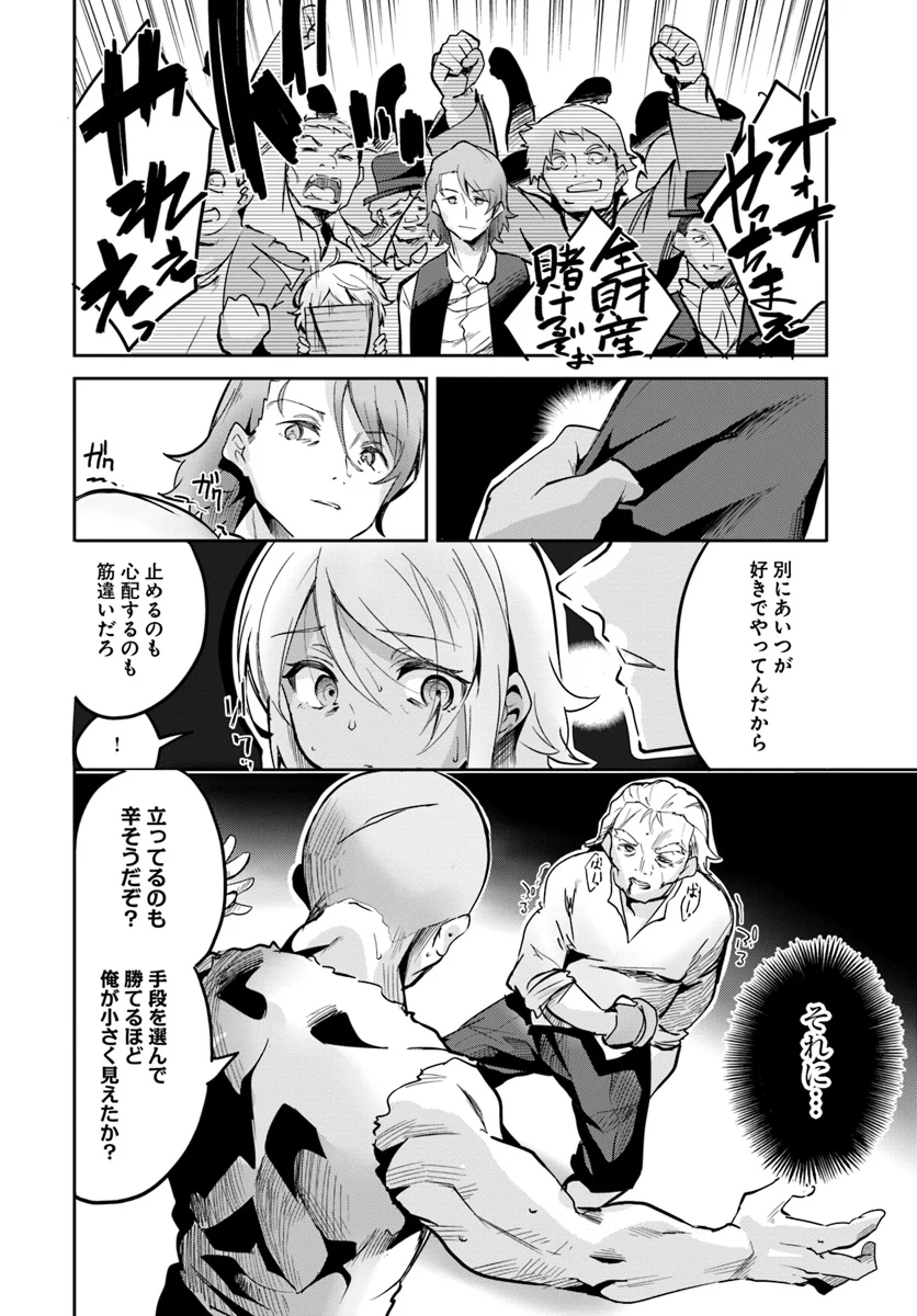 賭博師は祈らない 第7話 - Trang 18