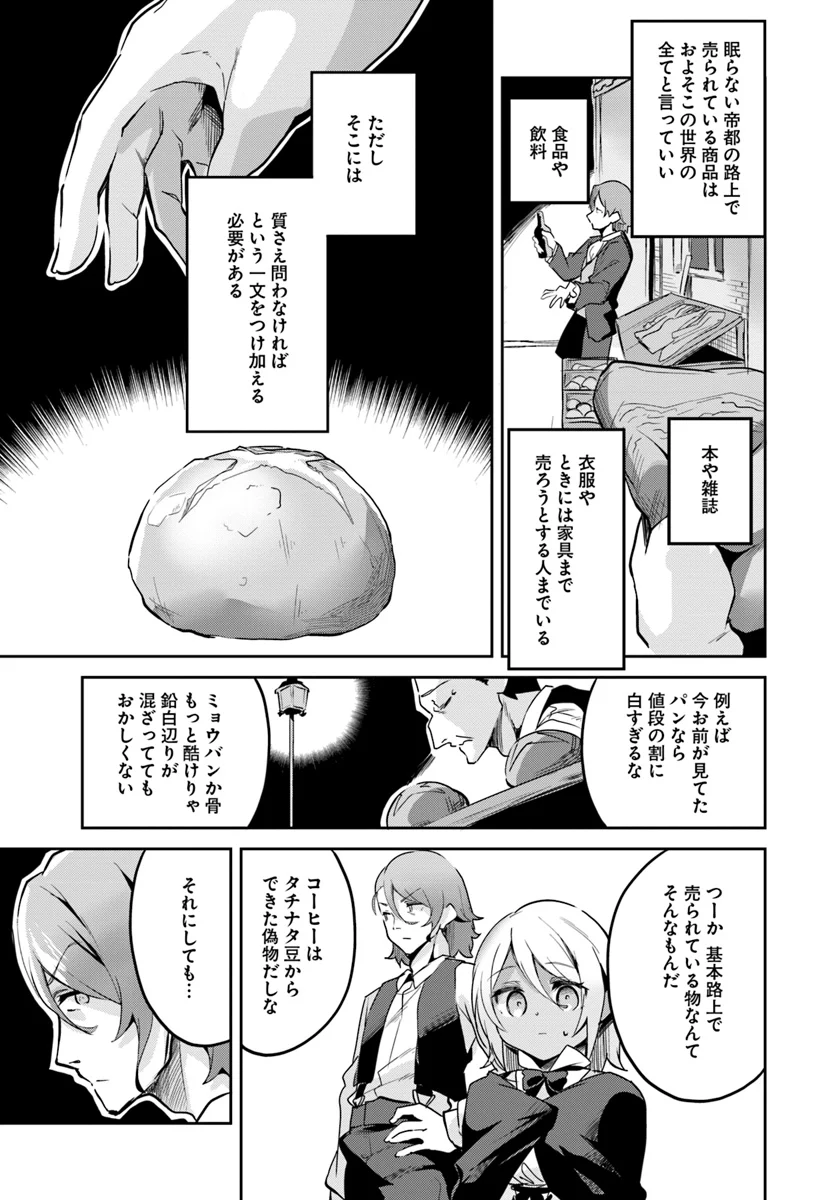賭博師は祈らない 第7話 - Trang 3