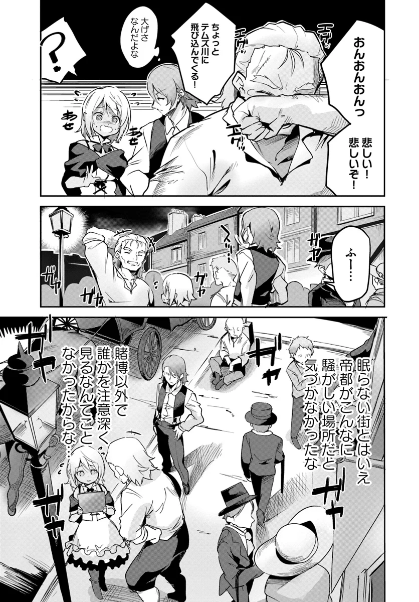 賭博師は祈らない 第7話 - Trang 23