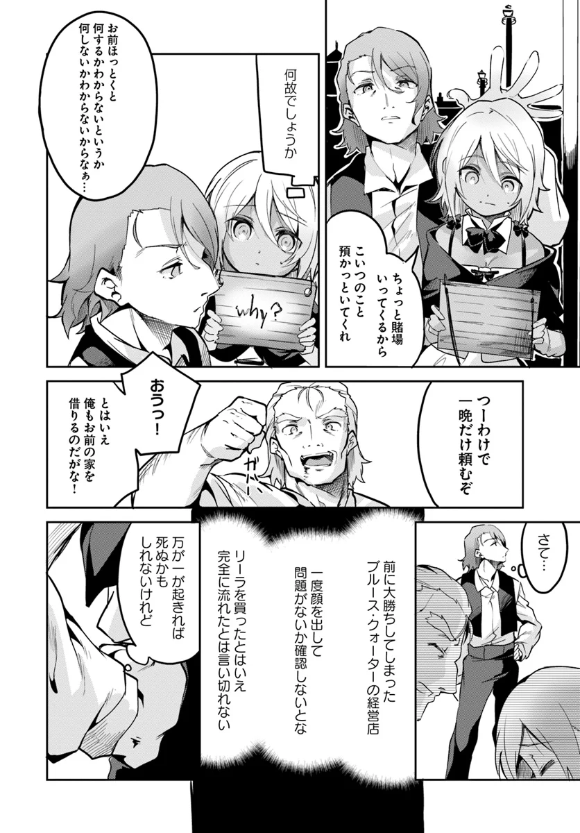 賭博師は祈らない 第7話 - Trang 24