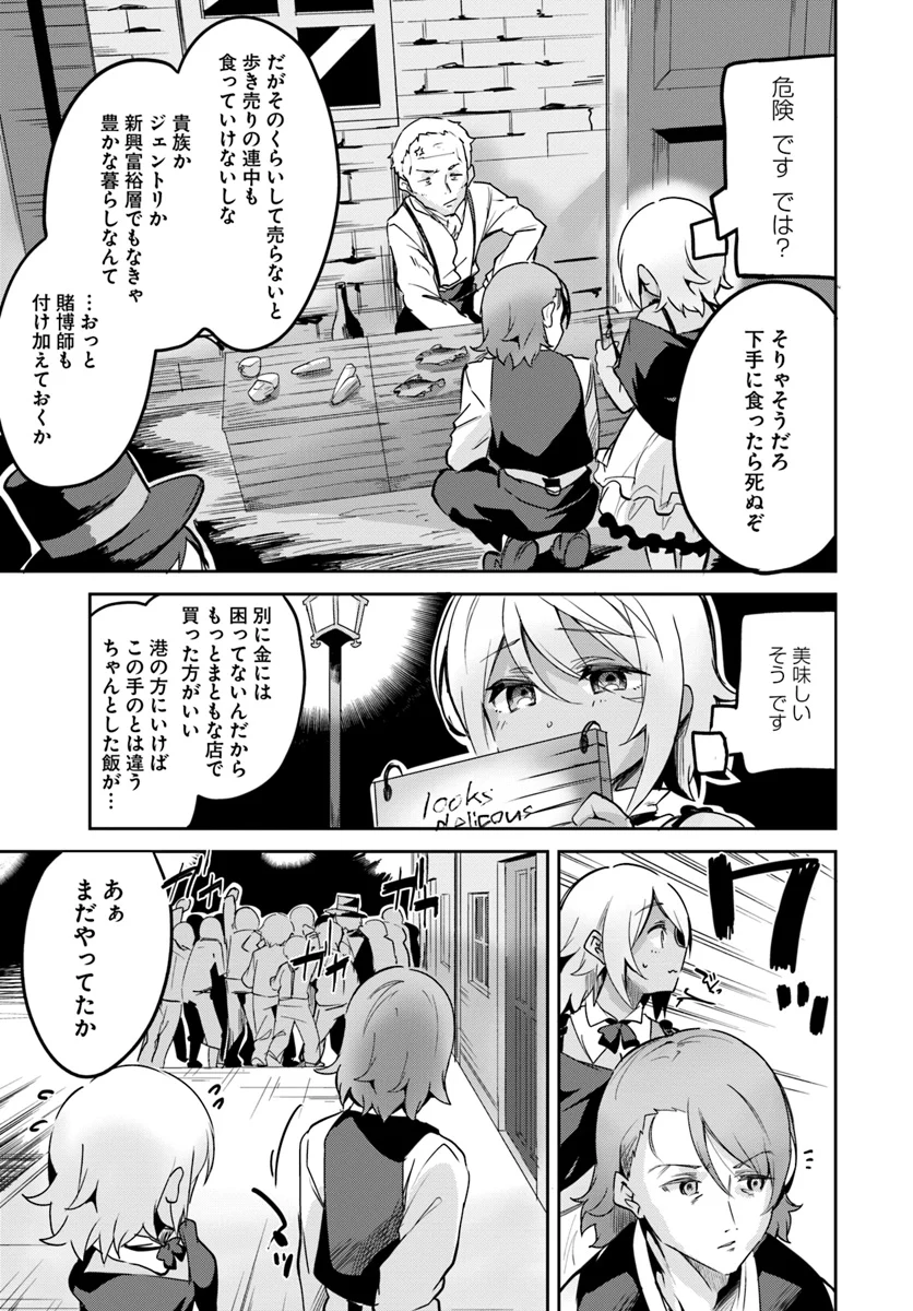 賭博師は祈らない 第7話 - Trang 5