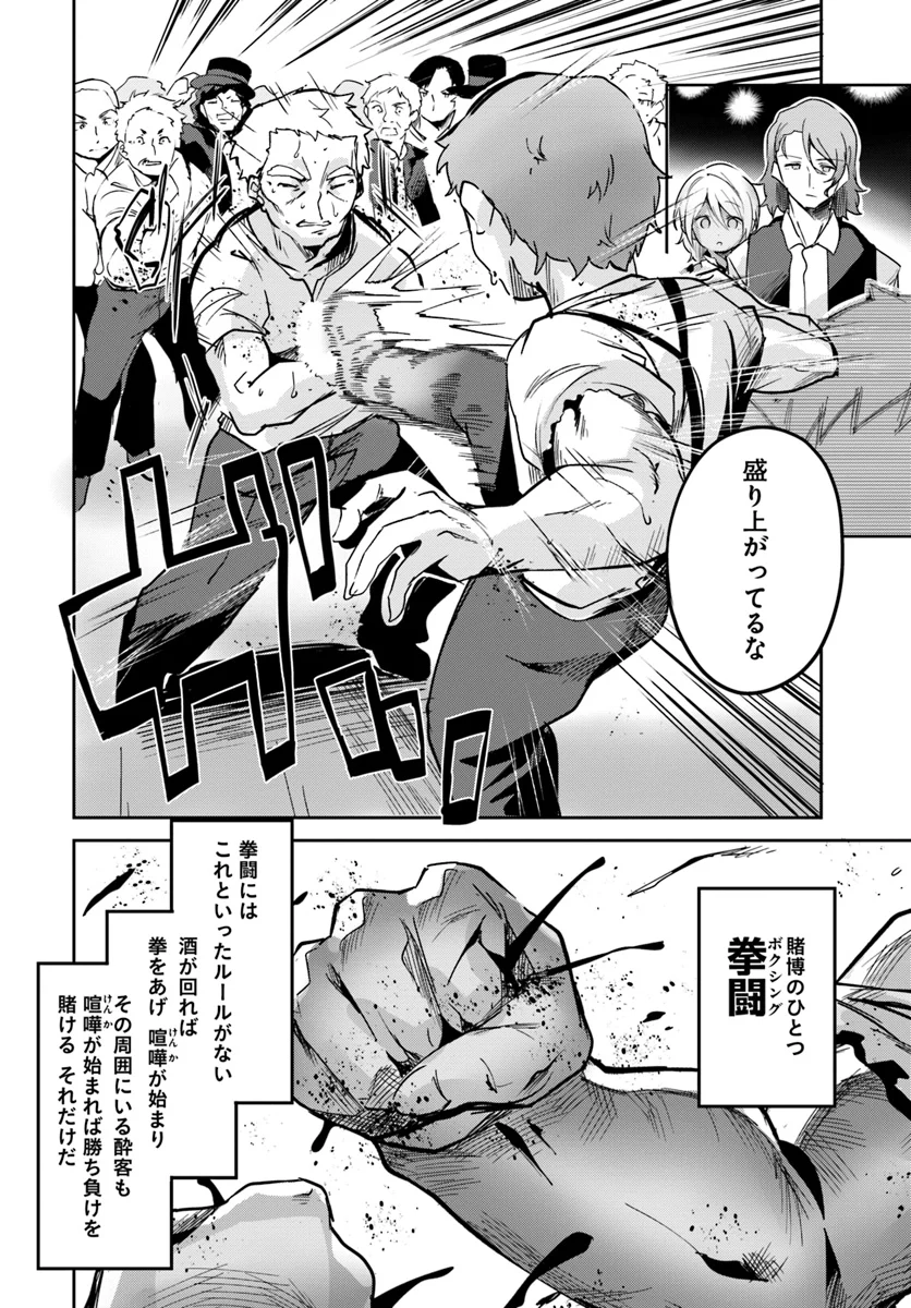 賭博師は祈らない 第7話 - Trang 6