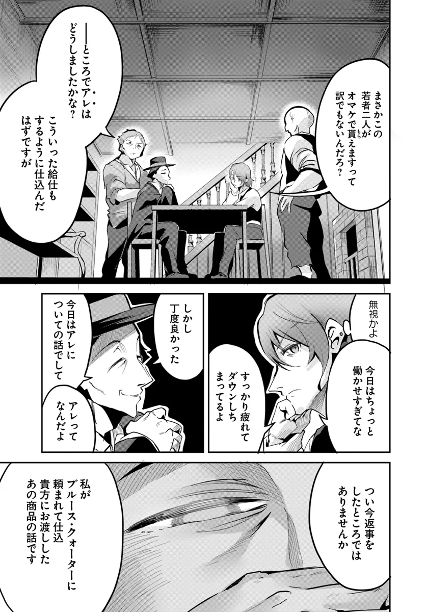 賭博師は祈らない - 第9話 - Page 19