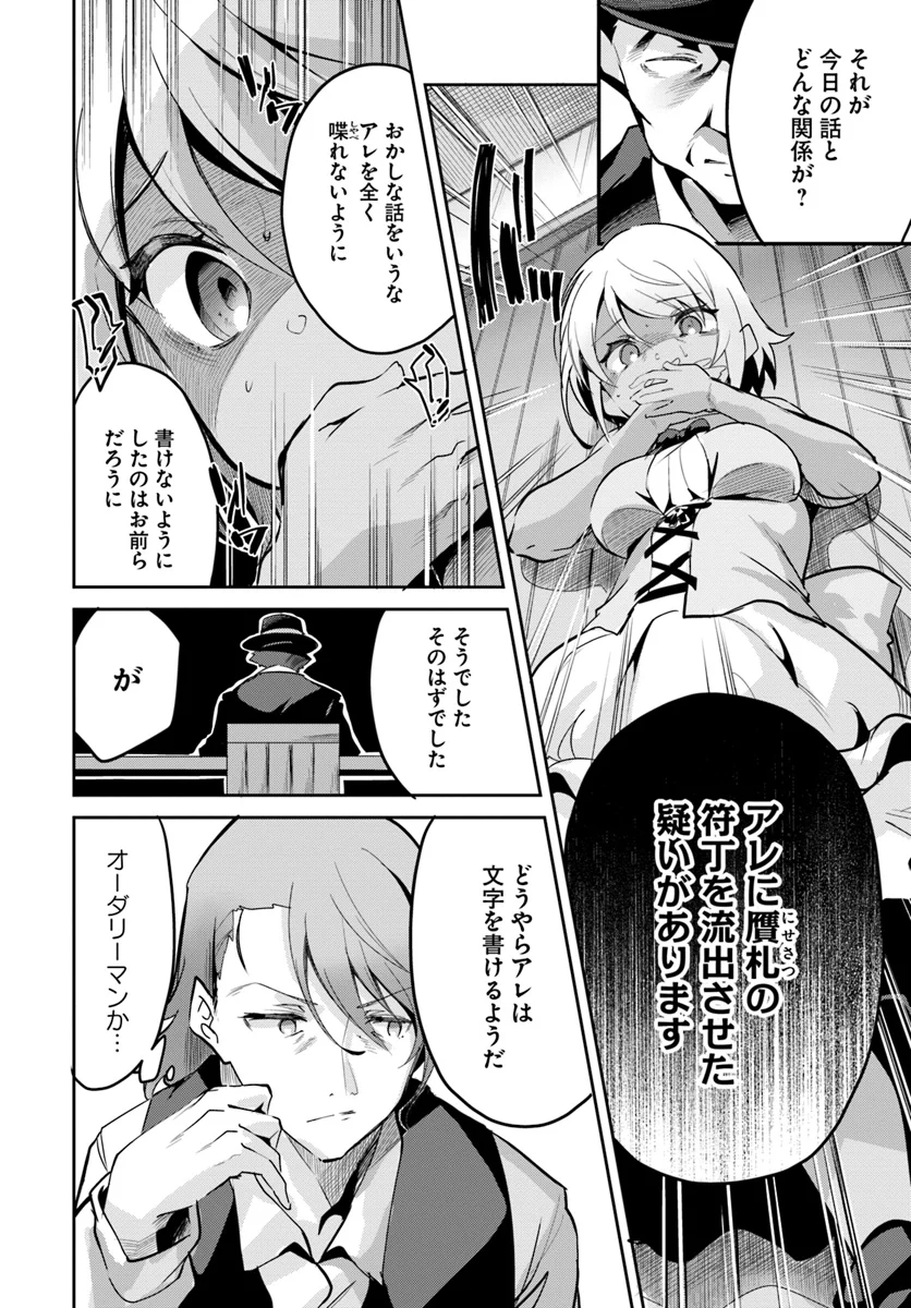 賭博師は祈らない - 第9話 - Page 22