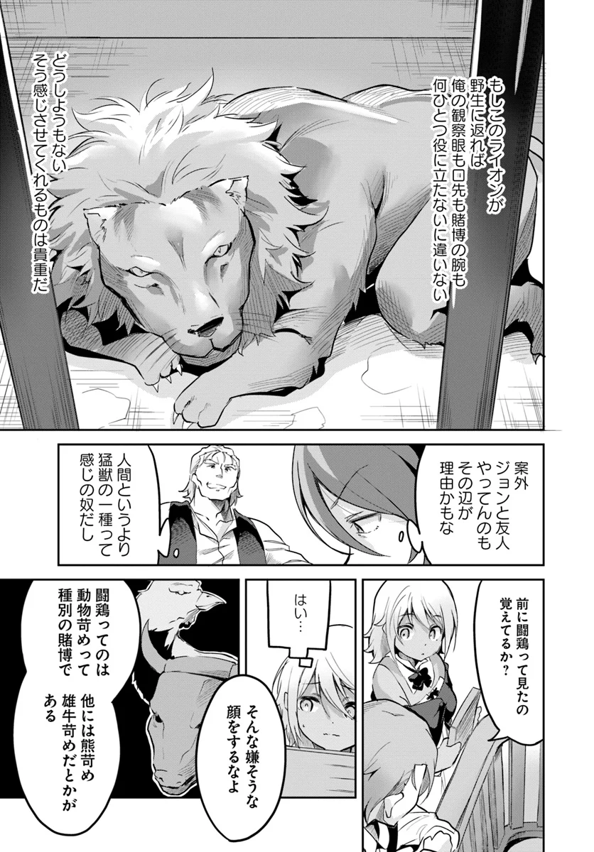 賭博師は祈らない - 第9話 - Page 7