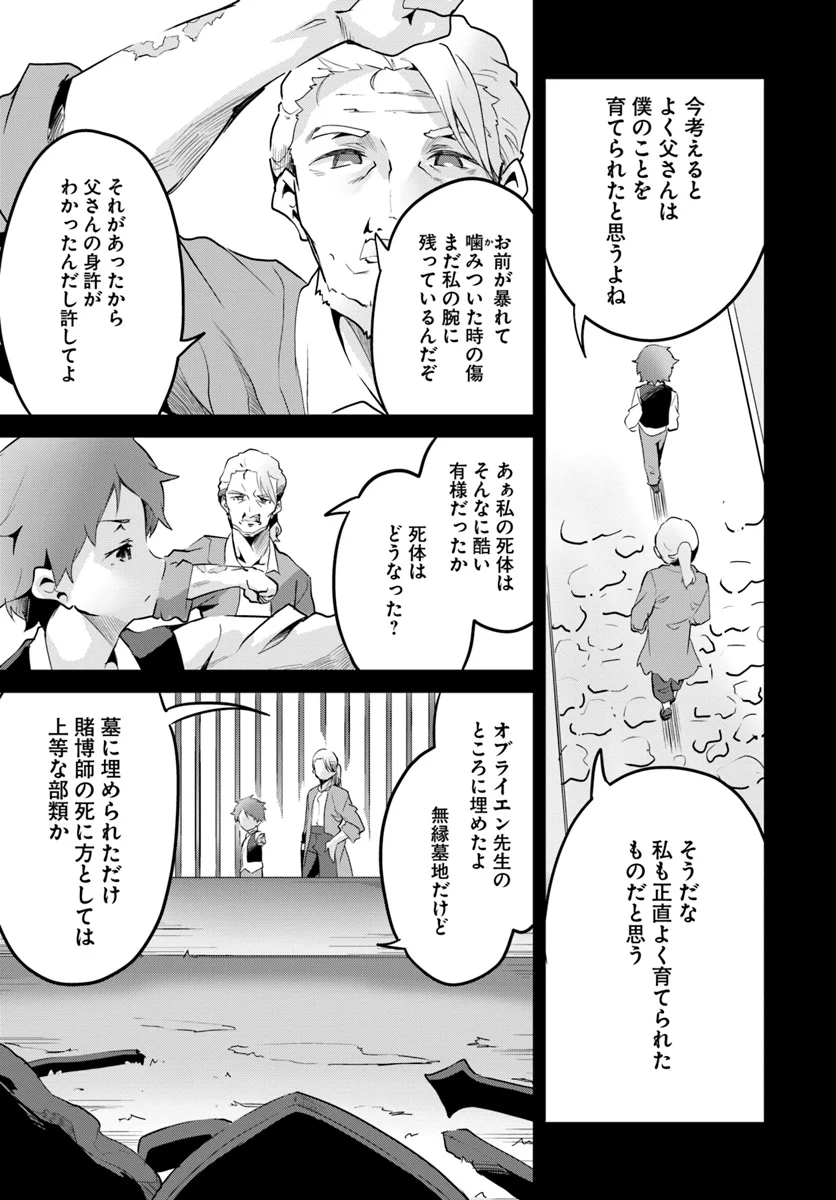 賭博師は祈らない - 第10話 - Page 3