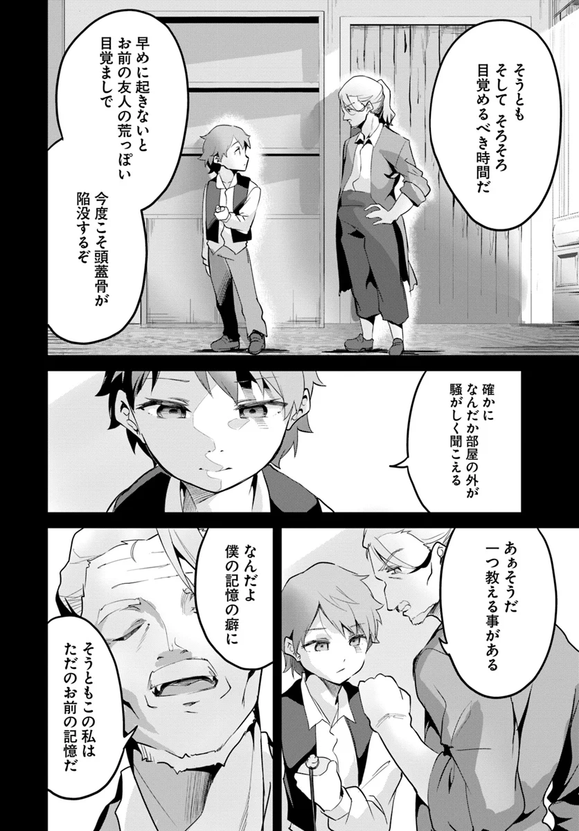 賭博師は祈らない - 第10話 - Page 10