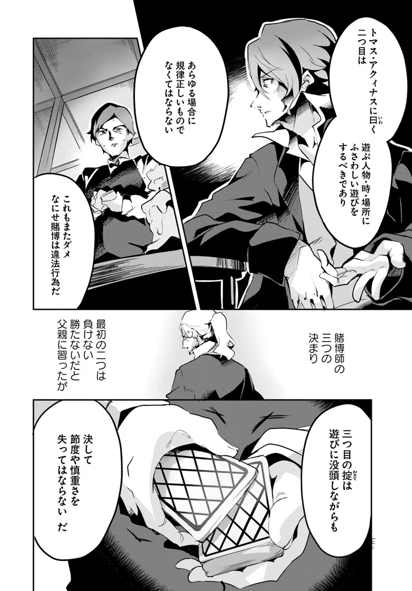 賭博師は祈らない 第12話 - Trang 18