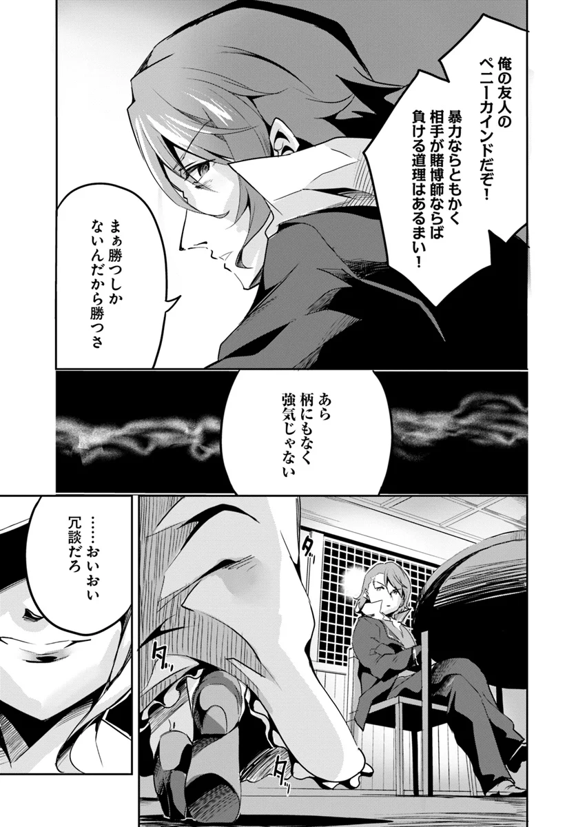 賭博師は祈らない 第12話 - Trang 23