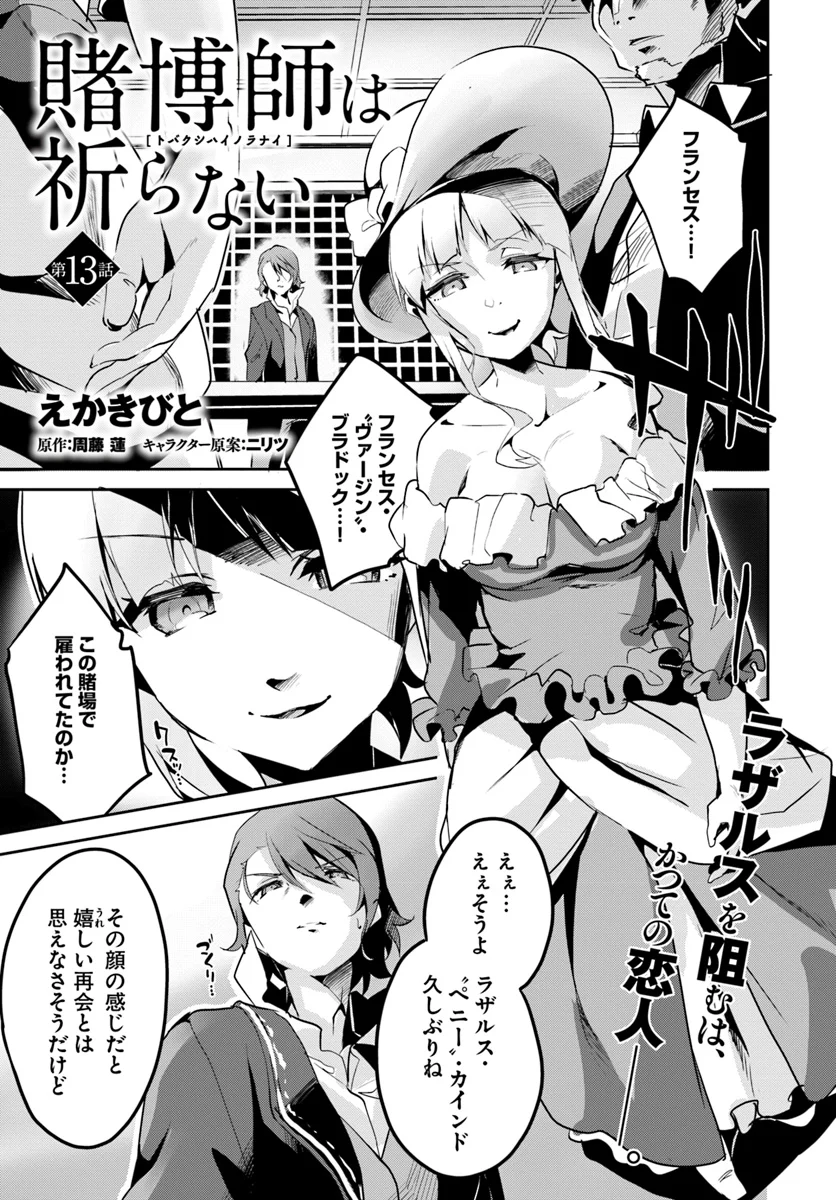 賭博師は祈らない 第13話 - Trang 1