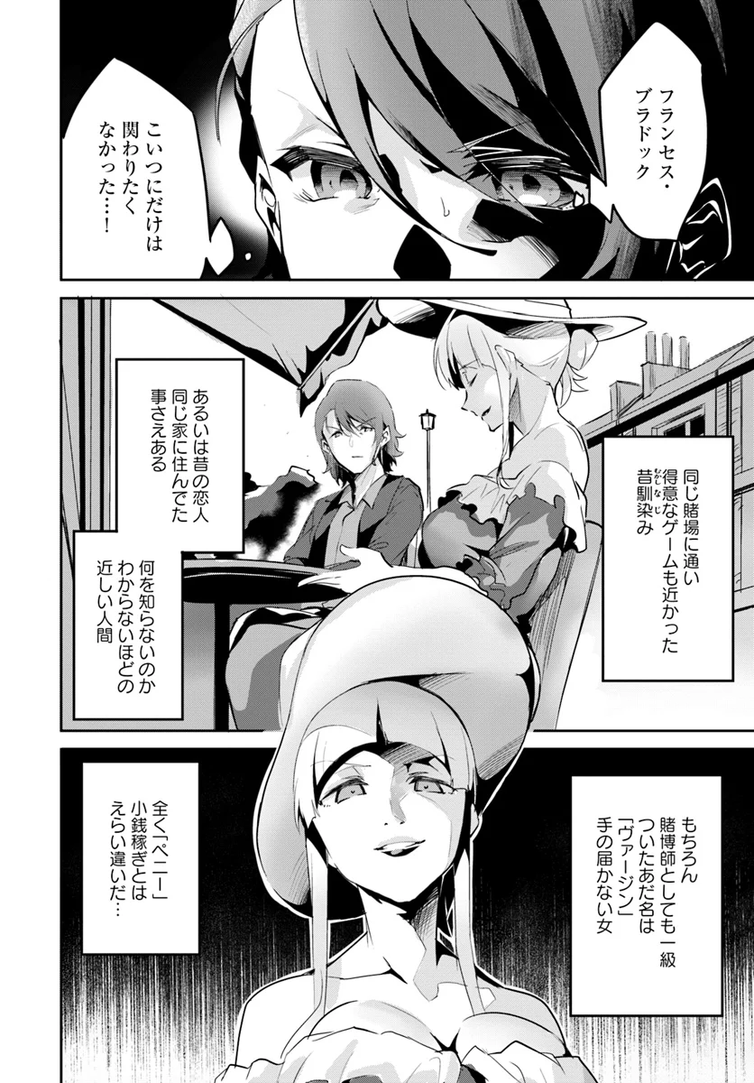 賭博師は祈らない 第13話 - Trang 2