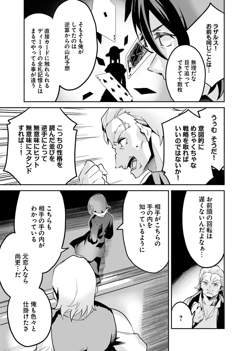 賭博師は祈らない 第13話 - Trang 15