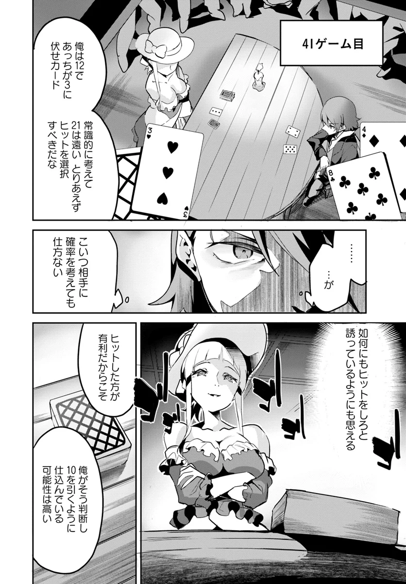 賭博師は祈らない 第13話 - Trang 20