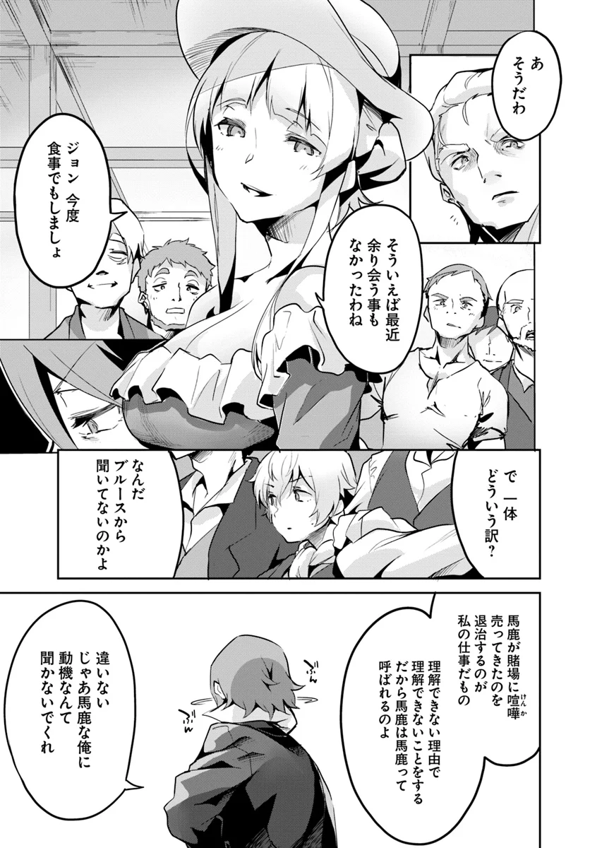 賭博師は祈らない 第13話 - Trang 5