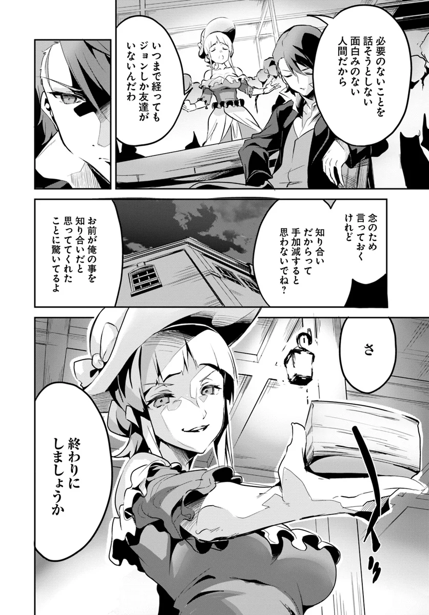 賭博師は祈らない 第13話 - Trang 6
