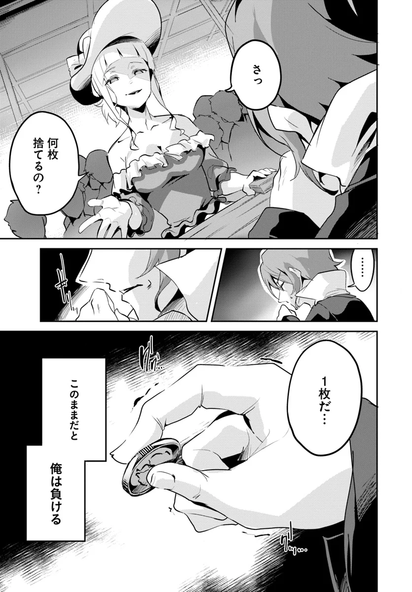 賭博師は祈らない 第13話 - Trang 9