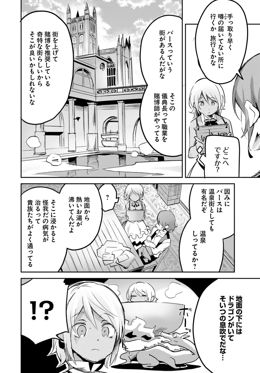 賭博師は祈らない - 第15話 - Page 22