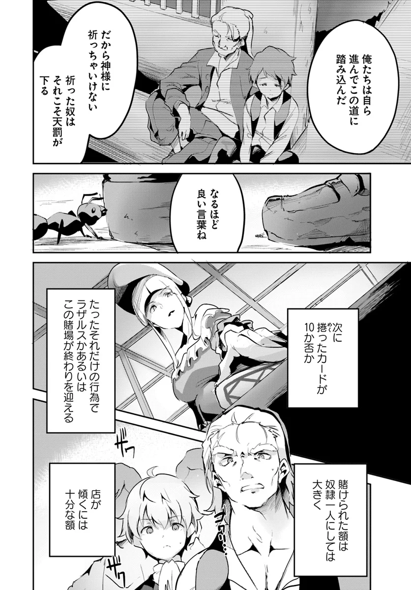 賭博師は祈らない - 第15話 - Page 4