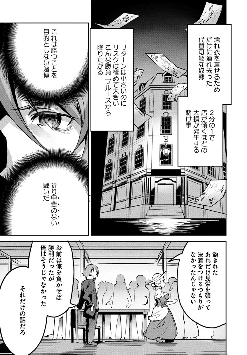 賭博師は祈らない - 第15話 - Page 9