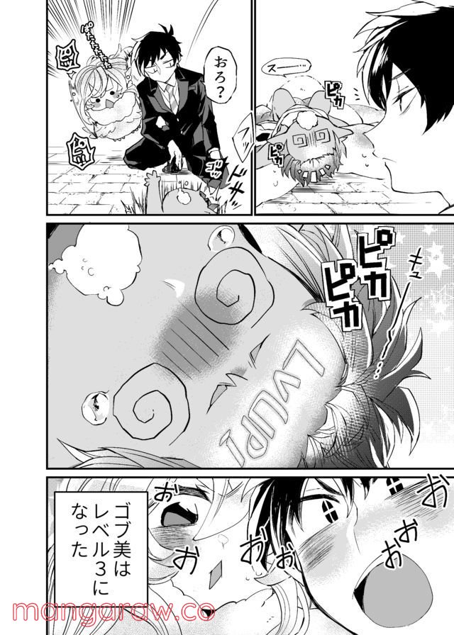 ダンジョンほいく 第5話 - Trang 16