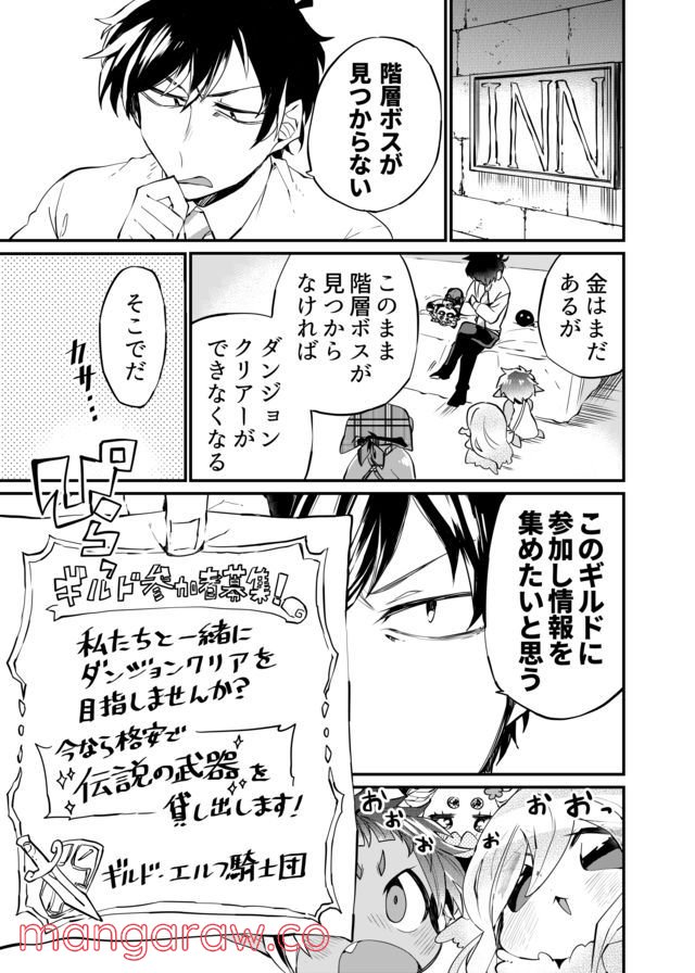 ダンジョンほいく - 第9話 - Page 13